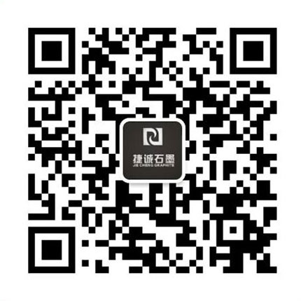 东莞捷诚石墨制品有限公司